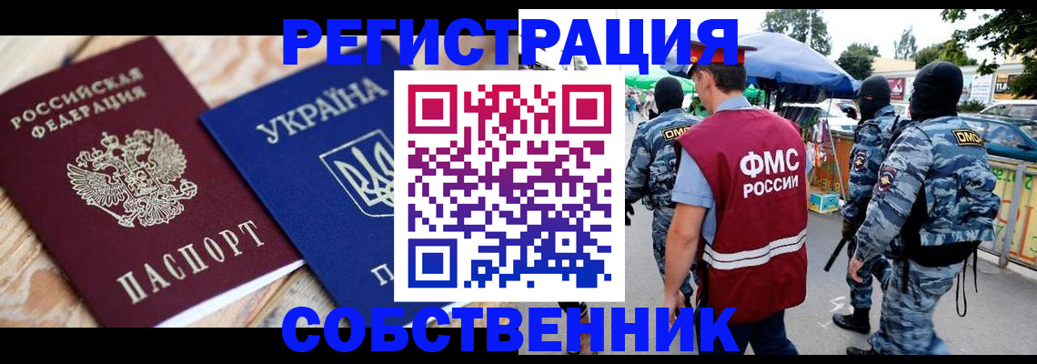 миграционный учет в Чусовом