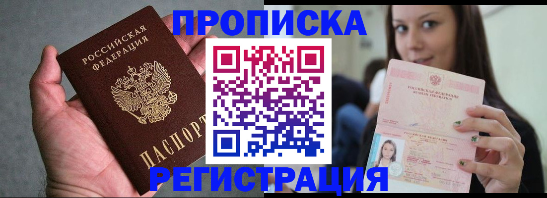 прописка в Чусовом