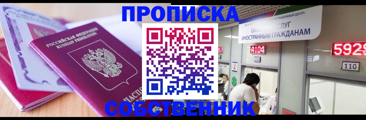 прописка в квартире в Чусовом